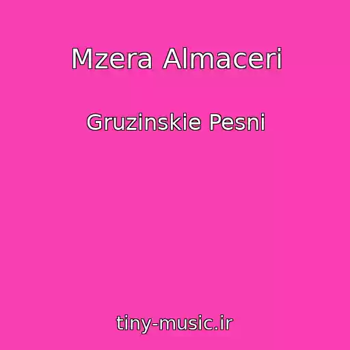 کاور آهنگ Mzera Almaceri از Gruzinskie Pesni