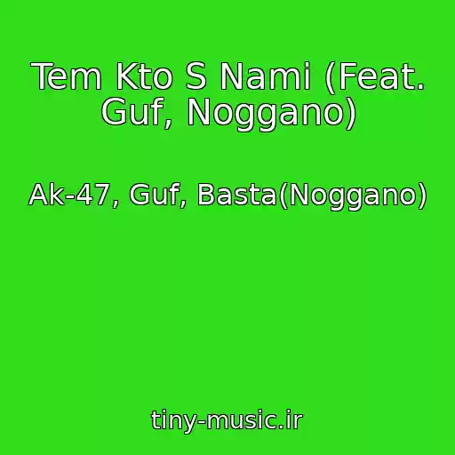 کاور آهنگ Tem Kto S Nami (Feat. Guf, Noggano) از Ak-47, Guf, Basta(Noggano)