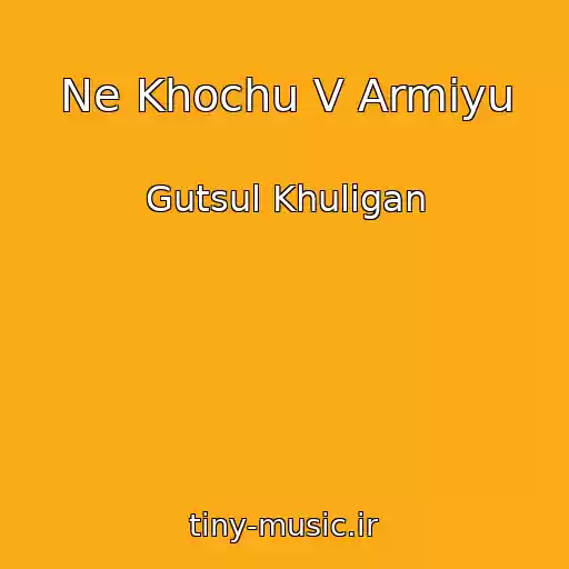 کاور آهنگ Ne Khochu V Armіyu از Gutsul Khulіgan