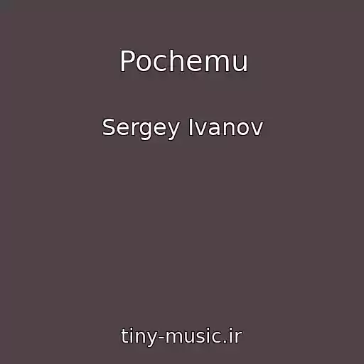 کاور آهنگ Pochemu از Sergey Ivanov