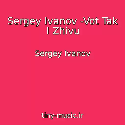 کاور آهنگ Sergey Ivanov -Vot Tak I Zhivu از Sergey Ivanov