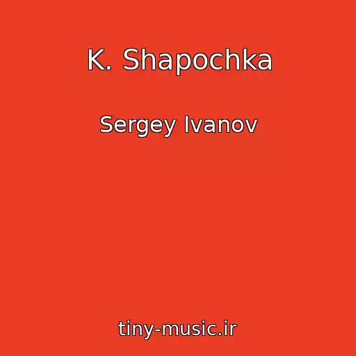 کاور آهنگ K. Shapochka از Sergey Ivanov