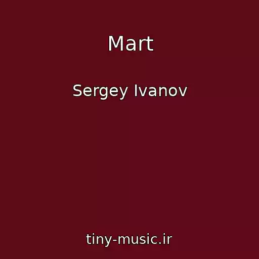 کاور آهنگ Mart از Sergey Ivanov