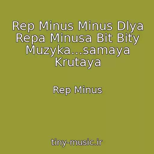 کاور آهنگ Rep Minus Minus Dlya Repa Minusa Bit Bity Muzyka...samaya Krutaya از Rep Minus
