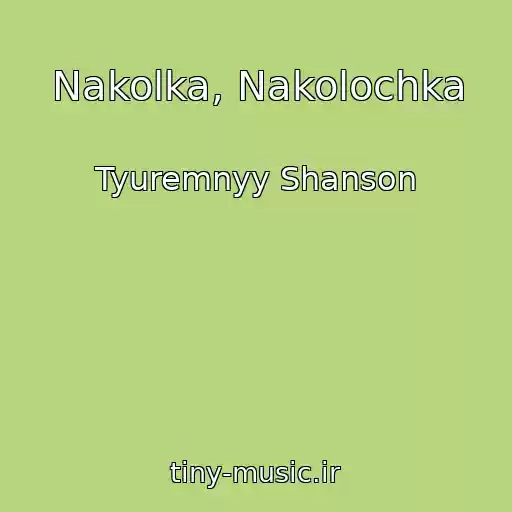 کاور آهنگ Nakolka, Nakolochka از Tyuremnyy Shanson