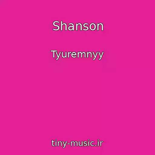 کاور آهنگ Shanson از Tyuremnyy