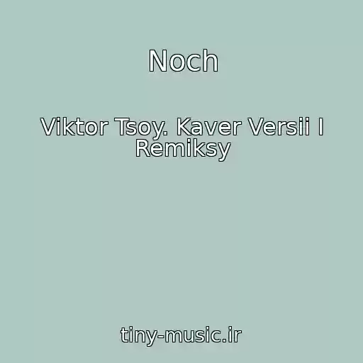 کاور آهنگ Noch از Viktor Tsoy. Kaver Versii I Remiksy