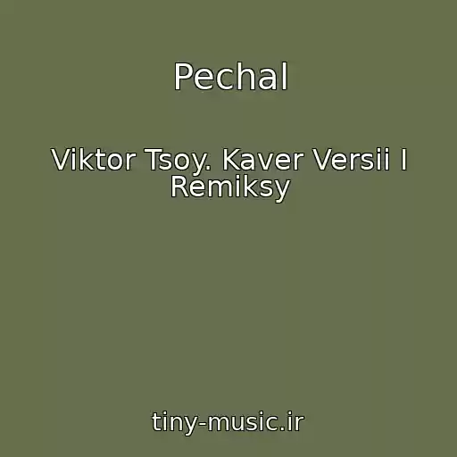 کاور آهنگ Pechal از Viktor Tsoy. Kaver Versii I Remiksy