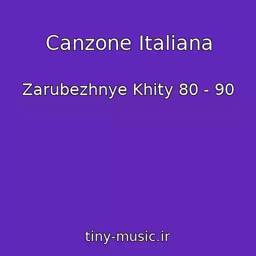 کاور آهنگ Canzone Italiana از Zarubezhnye Khity 80 - 90
