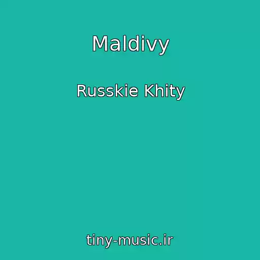 کاور آهنگ Maldivy از Russkie Khity