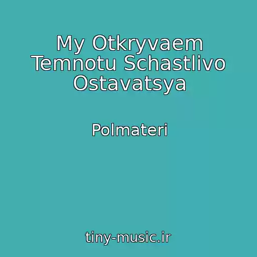کاور آهنگ My Otkryvaem Temnotu Schastlivo Ostavatsya از Polmateri