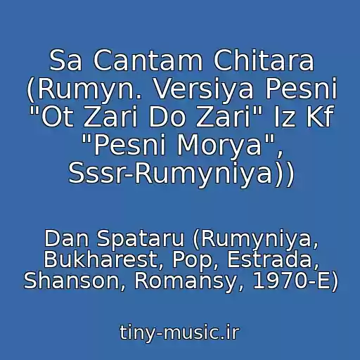 کاور آهنگ Sa Cantam Chitara (Rumyn. Versiya Pesni "Ot Zari Do Zari" Iz Kf "Pesni Morya", Sssr-Rumyniya)) از Dan Spataru (Rumyniya, Bukharest, Pop, Estrada, Shanson, Romansy, 1970-E)