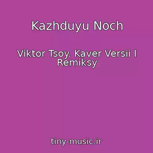 کاور آهنگ Kazhduyu Noch از Viktor Tsoy. Kaver Versii I Remiksy