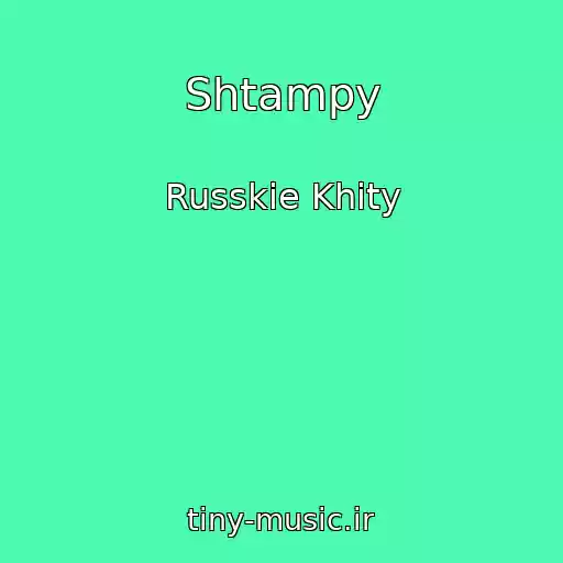 کاور آهنگ Shtampy از Russkie Khity