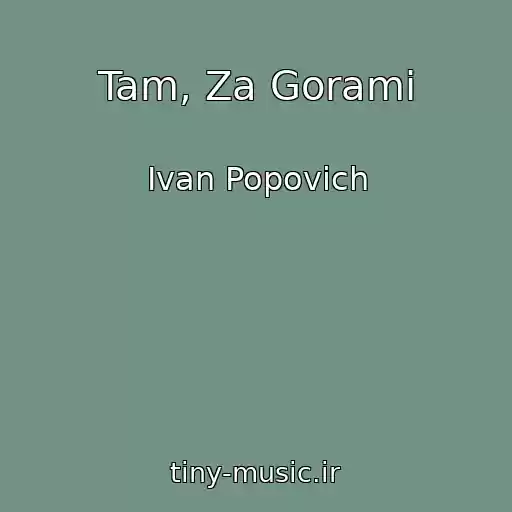 کاور آهنگ Tam, Za Gorami از Іvan Popovich