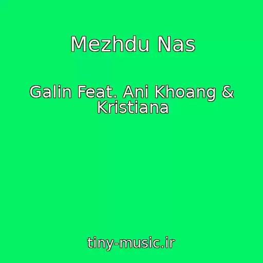 کاور آهنگ Mezhdu Nas از Galin Feat. Ani Khoang & Kristiana