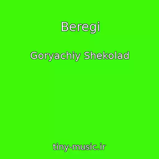 کاور آهنگ Beregi از Goryachiy Shekolad