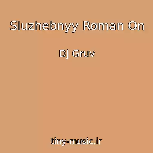 کاور آهنگ Sluzhebnyy Roman On از Dj Gruv