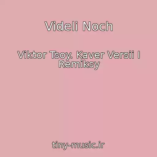 کاور آهنگ Videli Noch از Viktor Tsoy. Kaver Versii I Remiksy