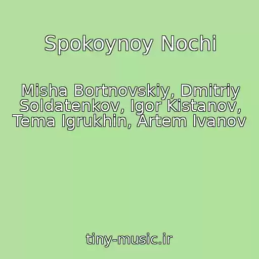 کاور آهنگ Spokoynoy Nochi از Misha Bortnovskiy, Dmitriy Soldatenkov, Igor Kistanov, Tema Igrukhin, Artem Ivanov