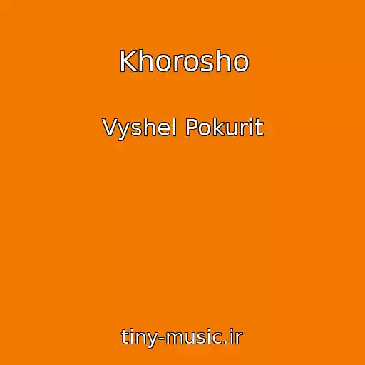 کاور آهنگ Khorosho از Vyshel Pokurit