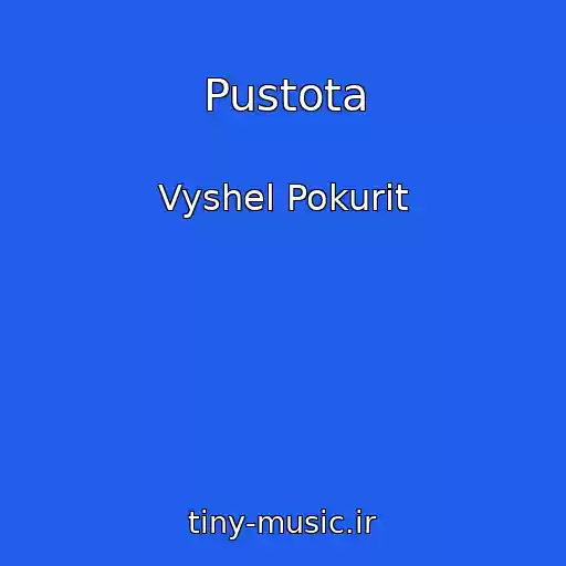 کاور آهنگ Pustota از Vyshel Pokurit
