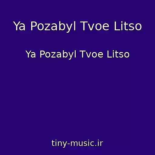 کاور آهنگ Ya Pozabyl Tvoe Litso از Ya Pozabyl Tvoe Litso