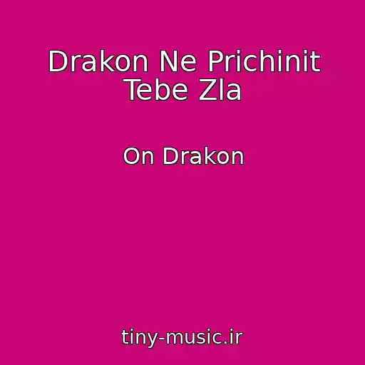 کاور آهنگ Drakon Ne Prichinit Tebe Zla از On Drakon