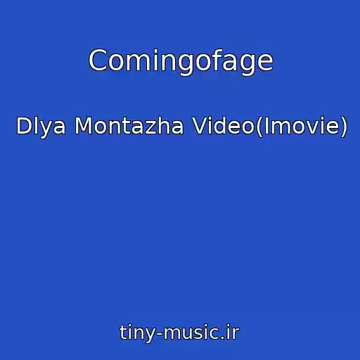 کاور آهنگ Comingofage از Dlya Montazha Video(Imovie)