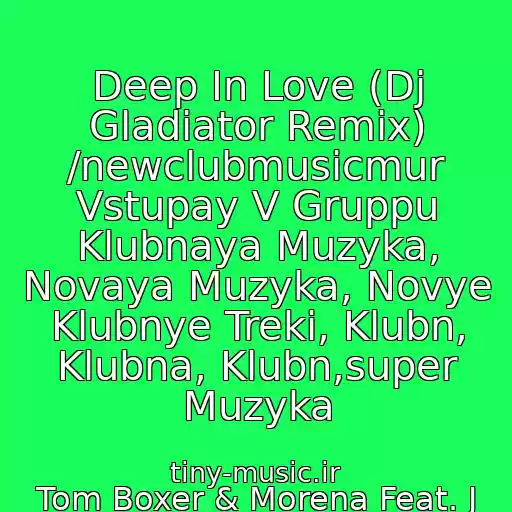 کاور آهنگ Deep In Love (Dj Gladiator Remix) /newclubmusicmur Vstupay V Gruppu Klubnaya Muzyka, Novaya Muzyka, Novye Klubnye Treki, Klubn, Klubna, Klubn,super Muzyka از Tom Boxer & Morena Feat. J Warner