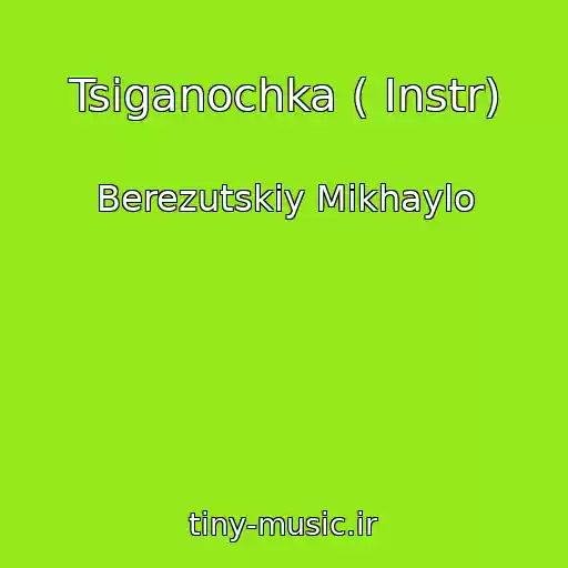 کاور آهنگ Tsiganochka ( Іnstr) از Berezutskiy Mikhaylo