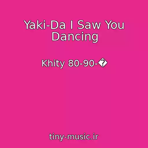 کاور آهنگ Yaki-Da I Saw You Dancing از Khity 80-90-�