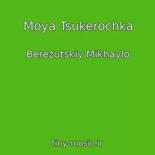 کاور آهنگ Moya Tsukerochka از Berezutskiy Mikhaylo