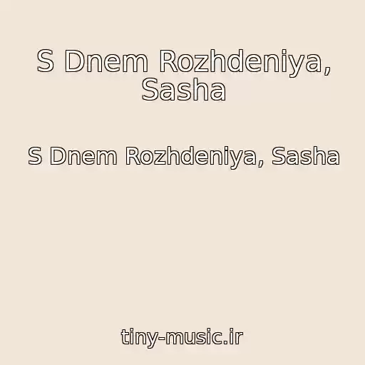 کاور آهنگ S Dnem Rozhdeniya, Sasha از S Dnem Rozhdeniya, Sasha