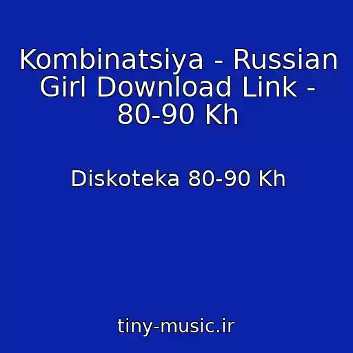 کاور آهنگ Kombinatsiya - Russian Girl Download Link - 80-90 Kh از Diskoteka 80-90 Kh