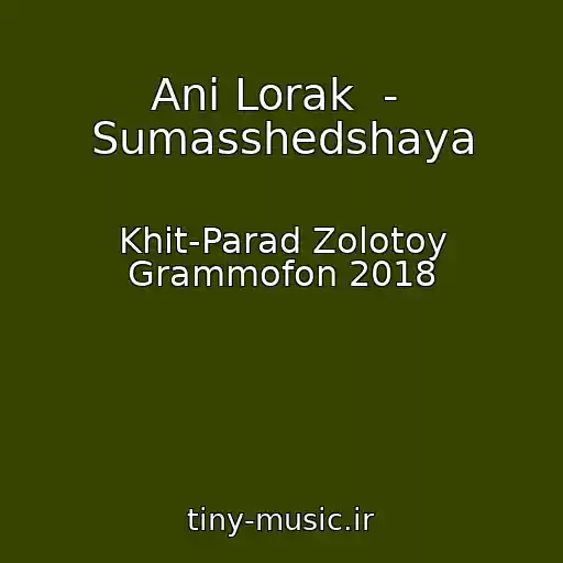 کاور آهنگ Ani Lorak  -  Sumasshedshaya از Khit-Parad Zolotoy Grammofon 2018