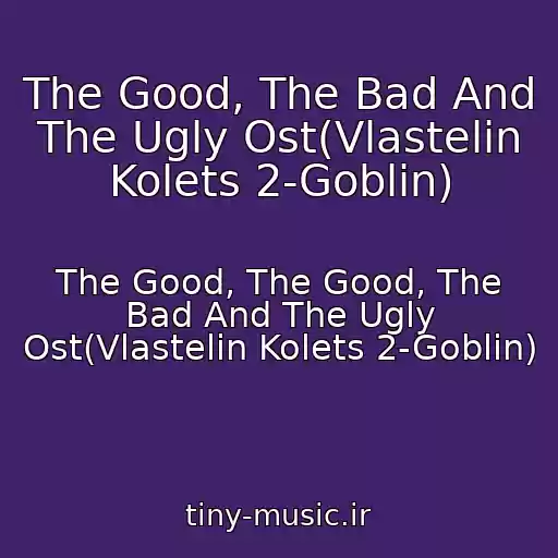 کاور آهنگ The Good, The Bad And The Ugly Ost(Vlastelin Kolets 2-Goblin) از The Good, The Good, The Bad And The Ugly Ost(Vlastelin Kolets 2-Goblin)