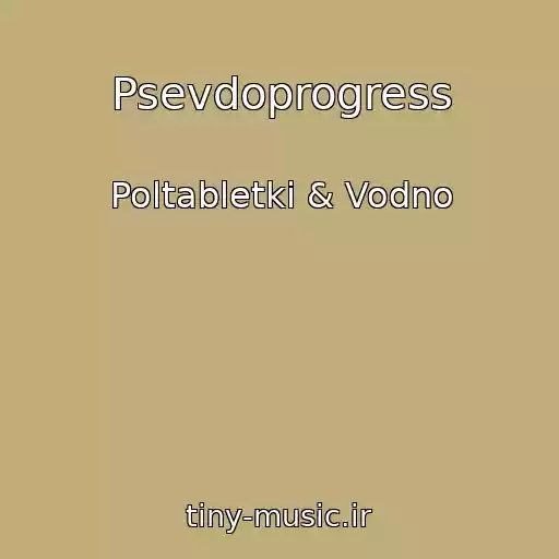 کاور آهنگ Psevdoprogress از Poltabletki & Vodno