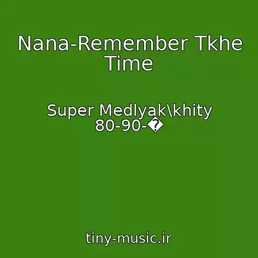 کاور آهنگ Nana-Remember Tkhe Time از Super Medlyak\khity 80-90-�