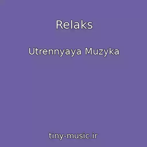 کاور آهنگ Relaks از Utrennyaya Muzyka