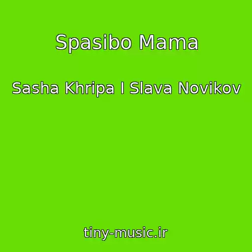 کاور آهنگ Spasibo Mama از Sasha Khripa I Slava Novikov