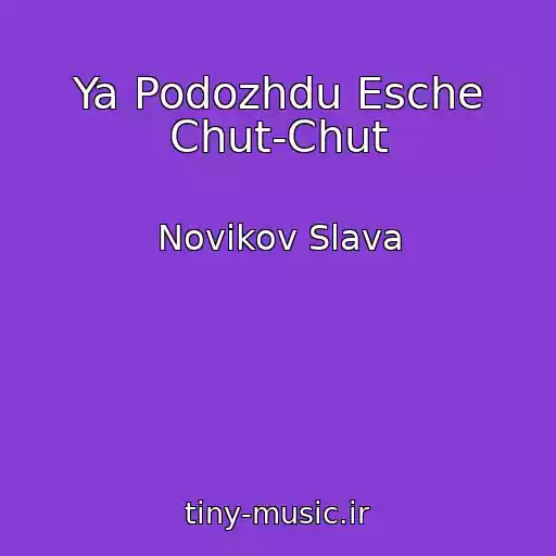 کاور آهنگ Ya Podozhdu Esche Chut-Chut از Novikov Slava