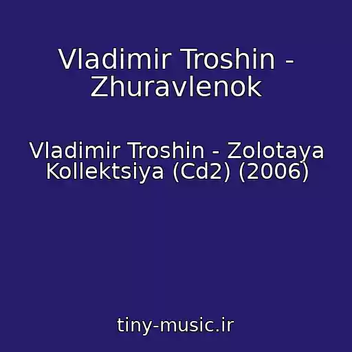 کاور آهنگ Vladimir Troshin - Zhuravlenok از Vladimir Troshin - Zolotaya Kollektsiya (Cd2) (2006)