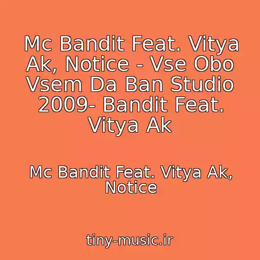 کاور آهنگ Mc Bandit Feat. Vitya Ak, Notice - Vse Obo Vsem Da Ban Studio 2009- Bandit Feat. Vitya Ak از Mc Bandit Feat. Vitya Ak, Notice