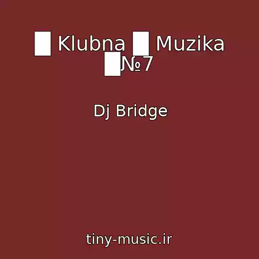 کاور آهنگ █ Klubna █ Muzika █№7 از Dj Bridge