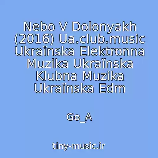 کاور آهنگ Nebo V Dolonyakh (2016) Ua.club.music Ukraїnska Elektronna Muzika Ukraїnska Klubna Muzika Ukraїnska Edm از Go_A