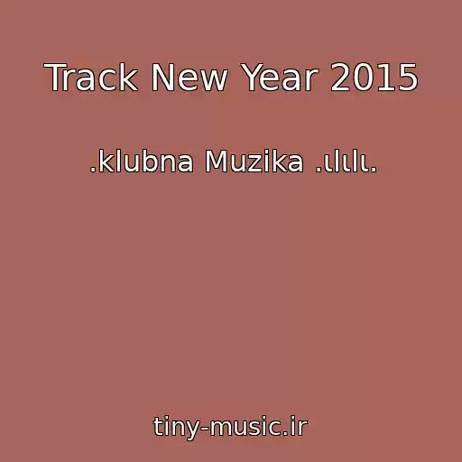 کاور آهنگ Track New Year 2015 از .klubna Muzika .ιlιlι.