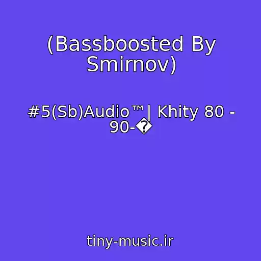 کاور آهنگ (Bassboosted By Smirnov) از #5(Sb)Audio™| Khity 80 - 90-�