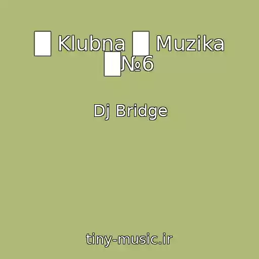 کاور آهنگ █ Klubna █ Muzika █№6 از Dj Bridge