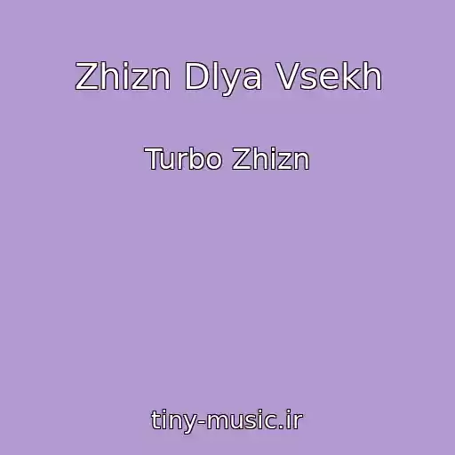 کاور آهنگ Zhizn Dlya Vsekh از Turbo Zhizn
